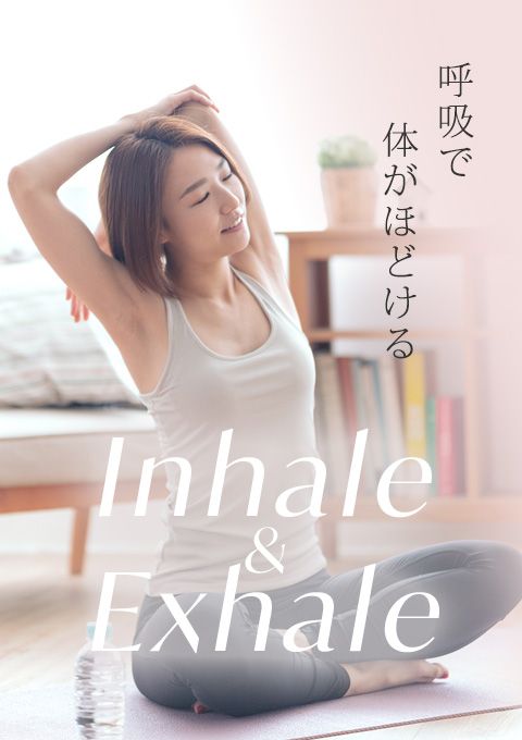 ＜26/10/28開催クラス 見逃し配信＞Inhale & Exhale～呼吸で体がほどける～