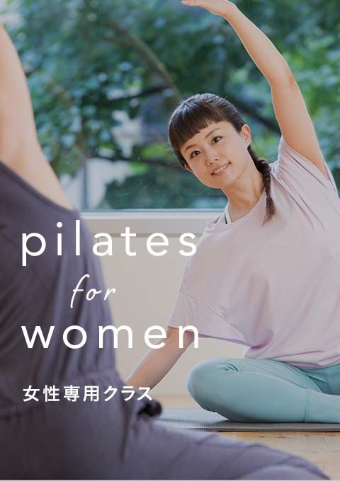 ＜2310/6開催クラス＞Pilates for women（女性専用クラス）