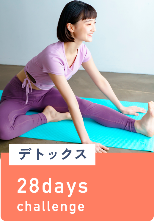 デトックス