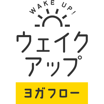 ウェイクアップ～ヨガフロー～のロゴ