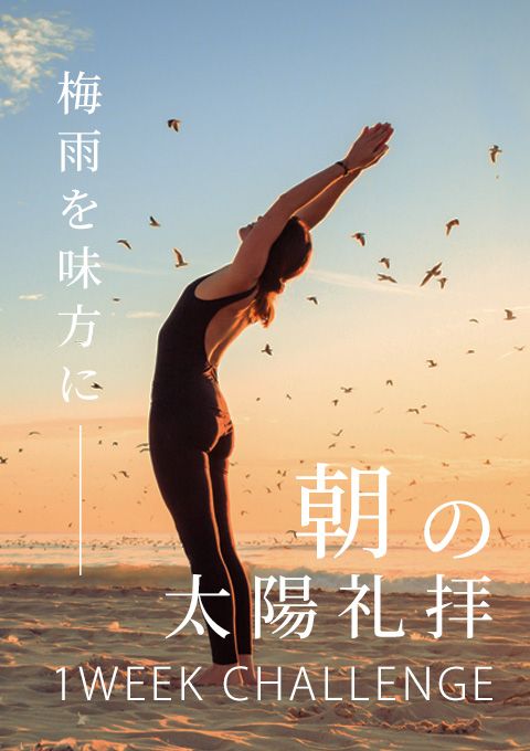 ＜23/06/12開催クラス＞太陽礼拝1Wkeekチャレンジ