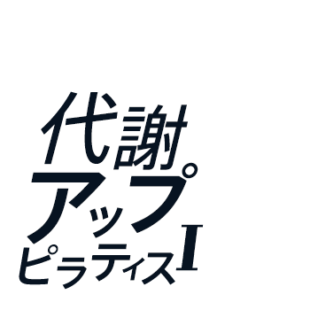 代謝アップピラティス  Iのロゴ