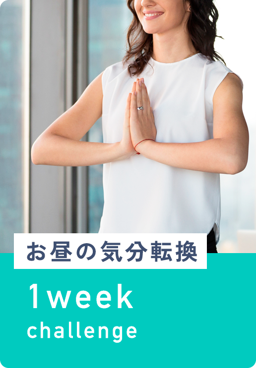 お昼の気分転換