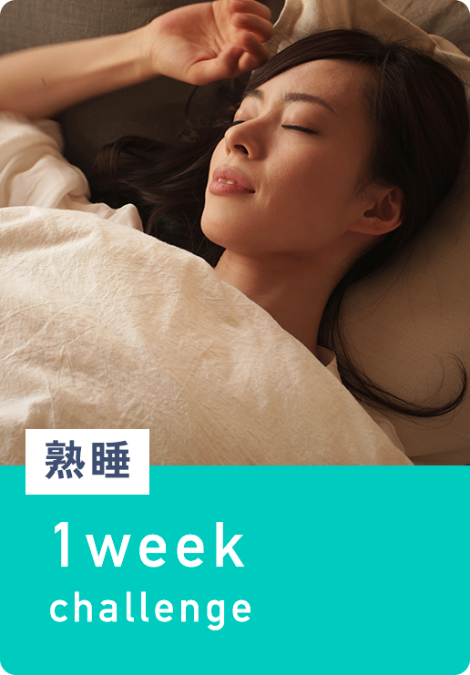 熟睡